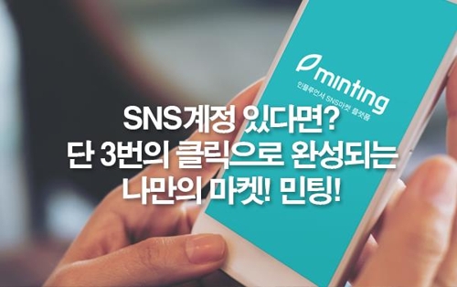 민팅-중부여성발전센터, 경단녀 위한 'SNS 마켓 사업 설명회' - 1
