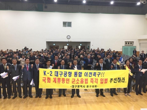 "대구공항 통합이전이 최선의 방안"