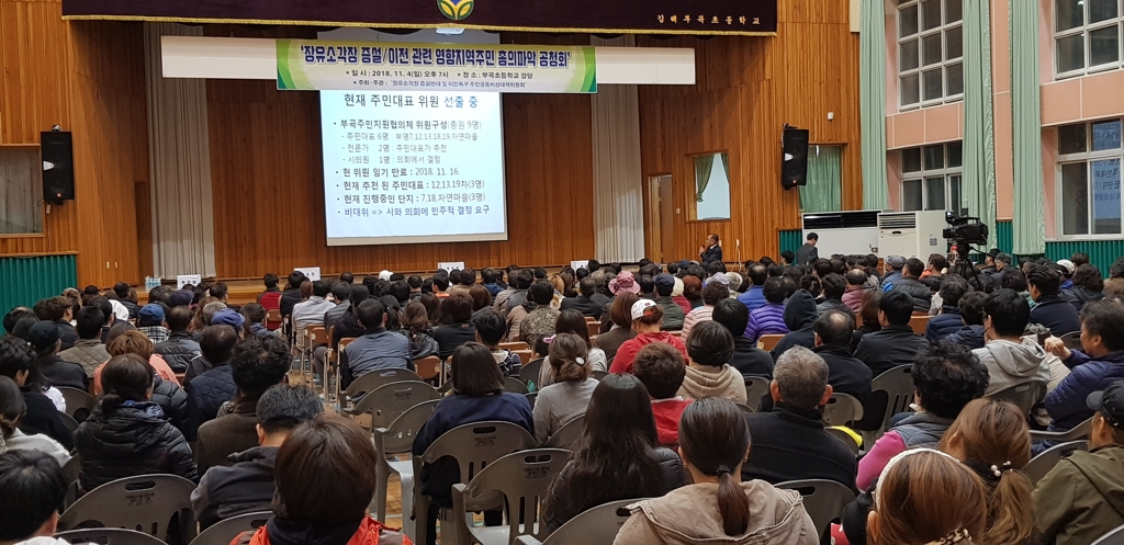 소각장 의견 파악 공청회
