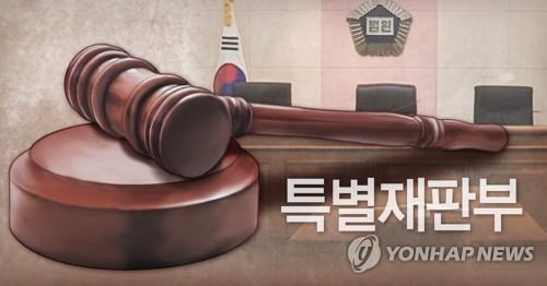 법원 "특별재판부는 헌법상 근거 없고, 사법부 독립 침해" - 1