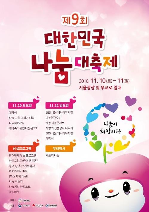 이총리 "기부 모집단체 투명성 강화, 유산기부도 촉진" - 2