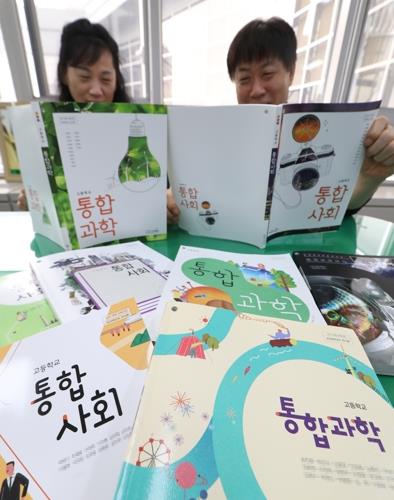 내년 보급되는 고교 교과서