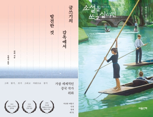 위화·제임스 설터…문호들이 말하는 글쓰기 비법 - 1