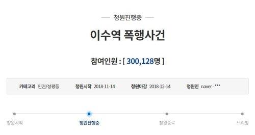 경찰 "'이수역 폭행', 여성이 상대남성 손 쳐서 시작" - 2