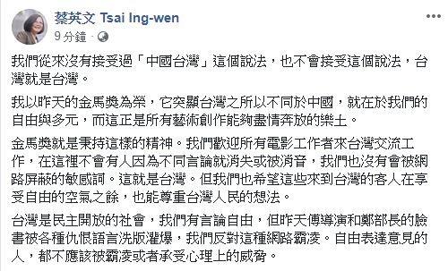차이잉원 총통 페이스북