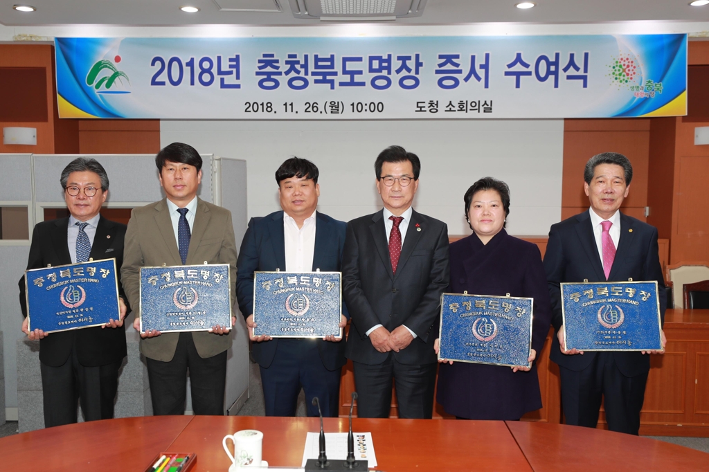 충북도 지정 명장