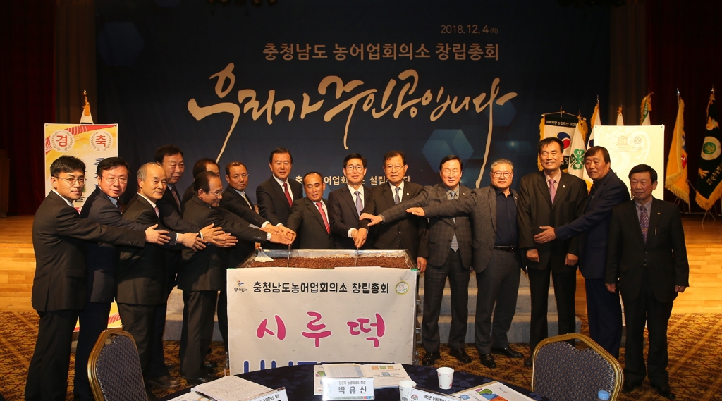 충남 농어업회의소 창립총회