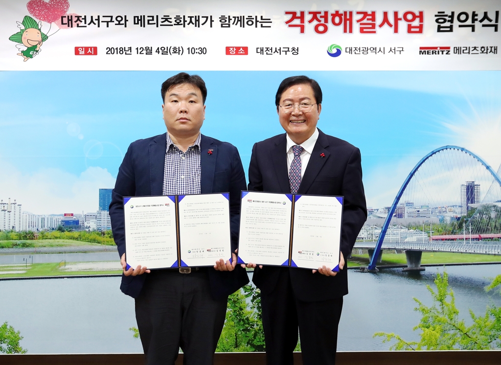 대전 서구- 메리츠화재 '걱정 해결 사업' 협약