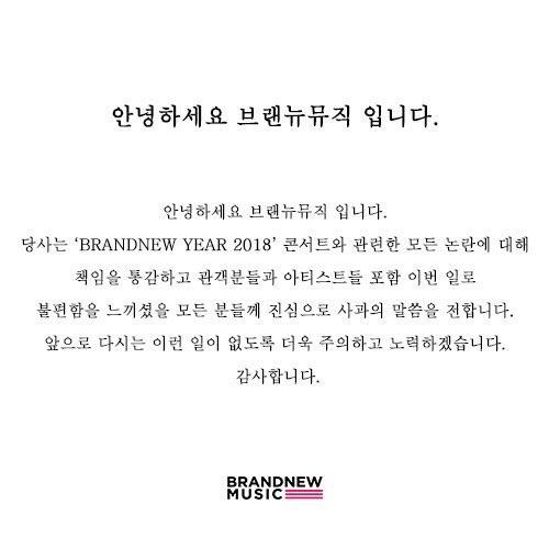 브랜뉴뮤직 사과문