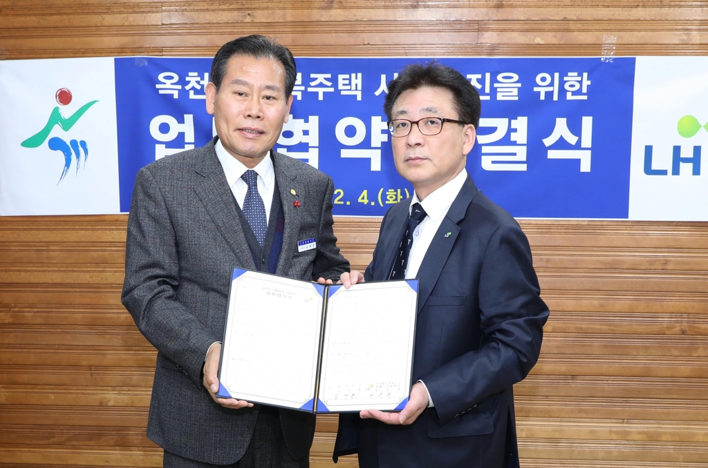 행복주택 건설 협약식
