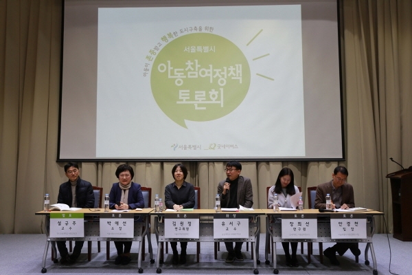 지난 8일 '서울시 아동참여 정책토론회'에서 아동권리 각 분야 전문가들이 토론을 진행하고 있다.