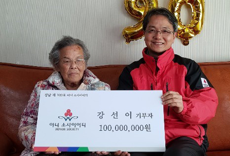 경남 최고령 고액 기부자 탄생