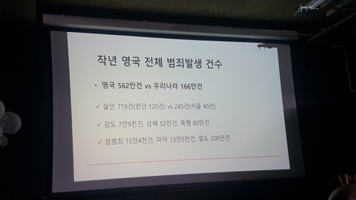 11일(현지시간) 런던 주영 한국문화원에서 한국대사관 주최로 '재외동포 안전간담회'가 열렸다. 지난해 영국 범죄발생 현황에 관한 주제발표 자료