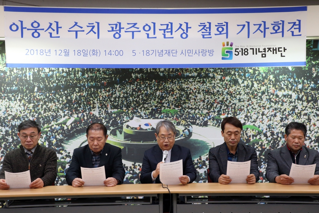 아웅산 수치 광주인권상 철회