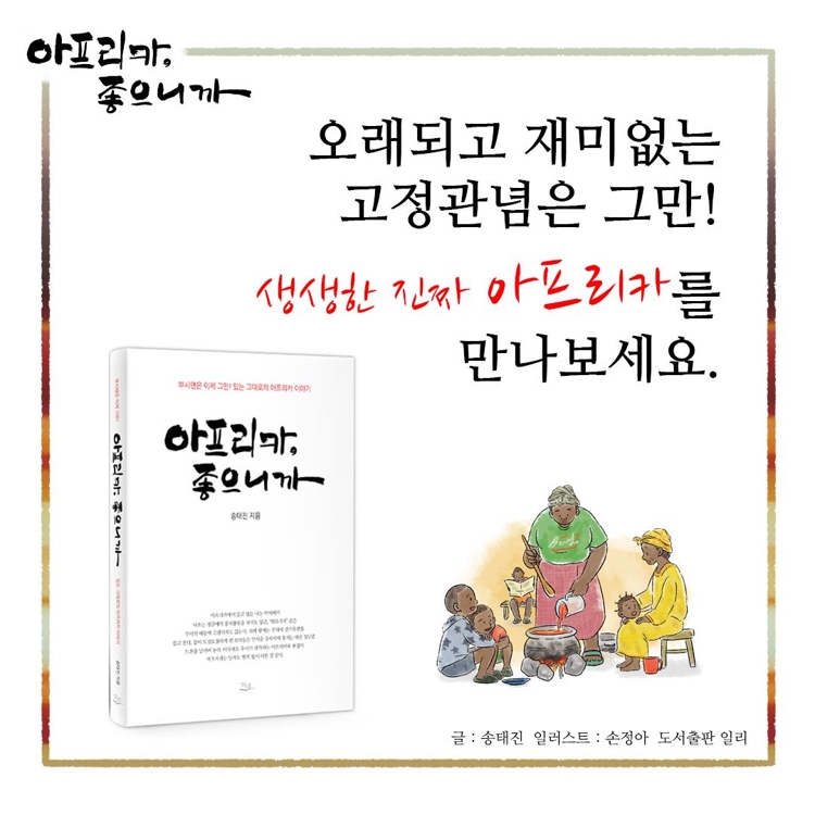 '아프리카 좋으니까' 홍보 카드뉴스
