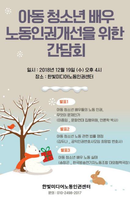 한빛미디어노동인권센터 제공