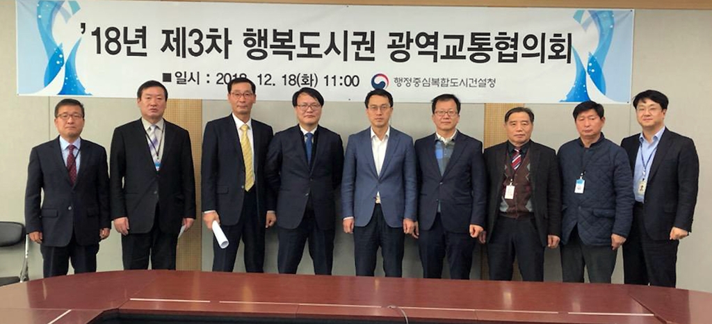 행복도시권 광역교통협의회 개최