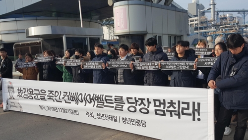 태안화력발전소에서 기습시위 중인 청년들