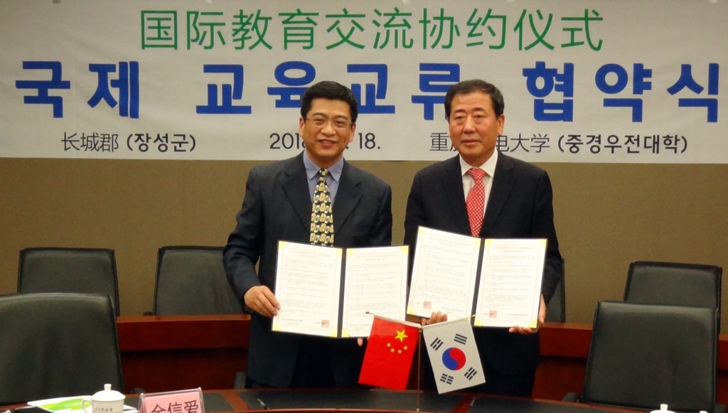 전남 장성군, 중국 중경우전대학과 업무협약