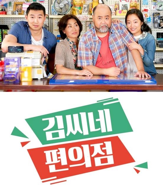 '김씨네 편의점'