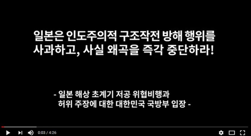 국방부의 반박 동영상 첫 장면