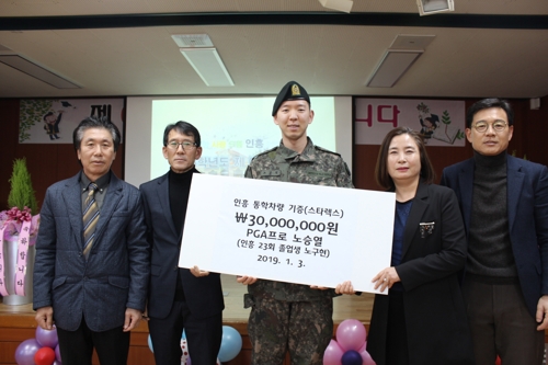 프로골퍼 노승열, 고향 후배들에게 통학차량 기증
