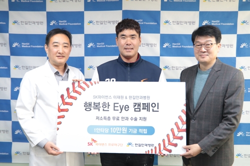 SK 이재원, 저소득층 환자 안과 수술비용 지원