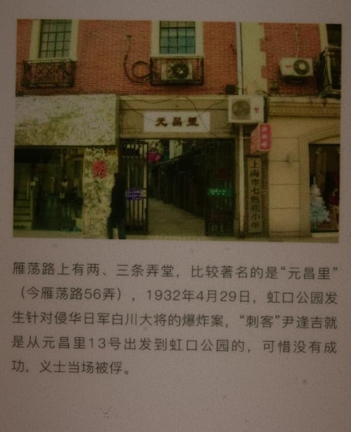 윤봉길 의사 관련 사진에 "자객" 표현한 中전시물