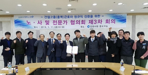 인천시 용역근로자 정규직 전환 합의