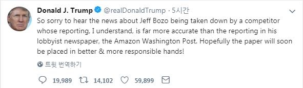 제프 베이조스 아마존 최고경영자(CEO)를 '멍청이'(Bozo)라고 조롱한 도널드 트럼프 미 대통령의 트윗.