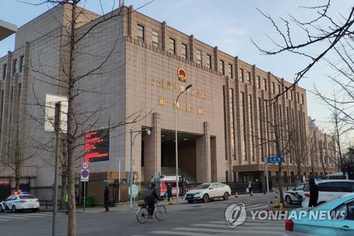 중국 다롄 중급인민법원