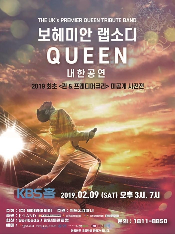 랩소디 퀸 내한공연 포스터