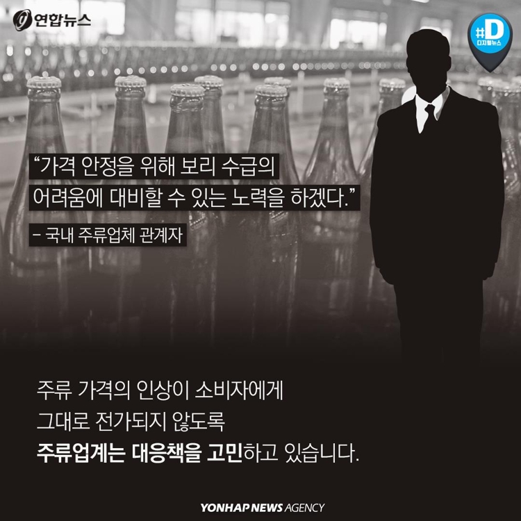 [카드뉴스] 애주가들 '기후변화, 남의 일 아니네'…술값 올라가나? - 8