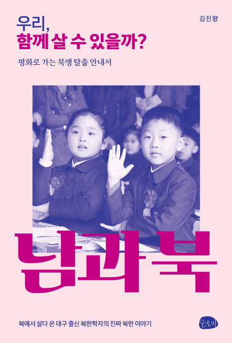 우리, 함께 살 수 있을까?