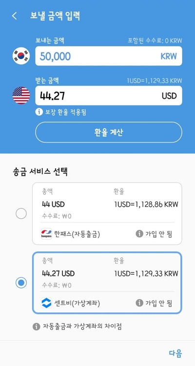 삼성페이 해외송금 서비스 비교 화면