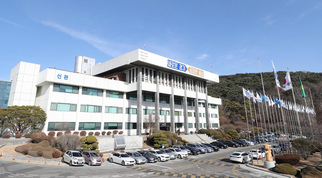 경기도청 청사