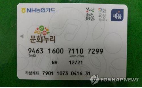 문화누리카드