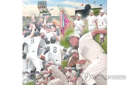 일본 고교야구 전국대회엔 고시엔 대회에 출전한 선수들