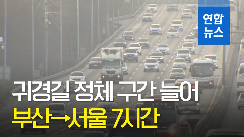 고속도로 귀경길 정체 구간 늘어…부산→서울 7시간