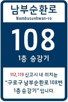 육교 승강기 주소 안내 스티커