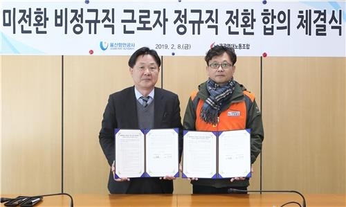 울산항만공사, 비정규직 근로자 자회사 정규직 전환 합의