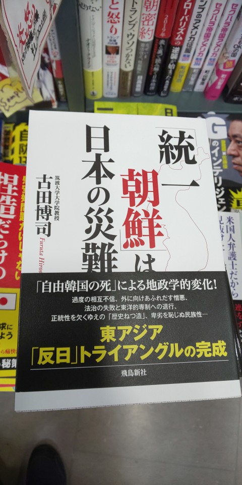 반한 감정 부추기는 우익성향 책들. 일본 서점에 가면 쉽게 볼 수 있다.