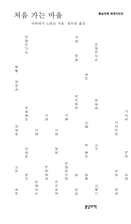 처음 가는 마을