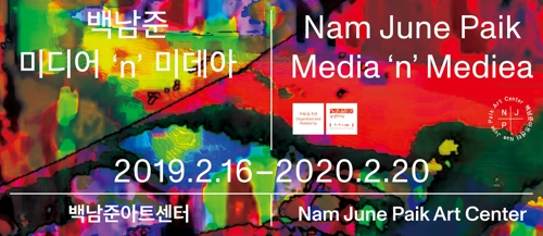 백남준 미디어 'n' 미데아 전시