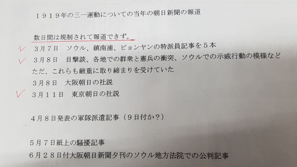 아사히신문이 연합뉴스에 건넨 3·1 운동 당시의 자사 관련 기사 목록. 본문 첫 줄에 '수일간은 규제를 받아 보도할 수 없었음'이란 문구가 보인다.