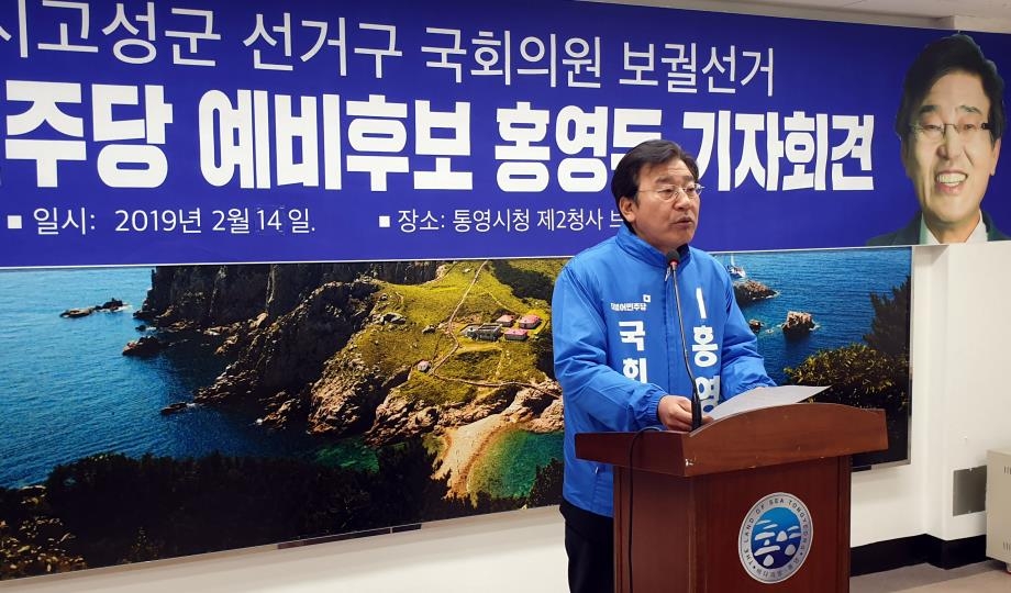 더불어민주당 홍영두 예비후보 기자회견