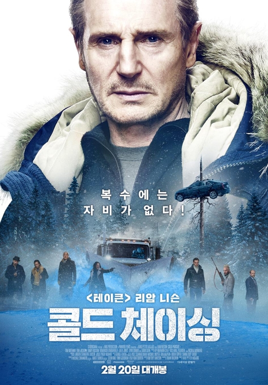 '콜드 체이싱'