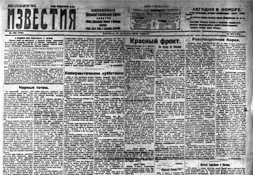 (모스크바=연합뉴스) 소비에트 정부 기관지 '이즈베스티야'는 1919년 8월 15일자 1면 오른쪽 지면을 통째 할애해 3.1운동 관련 기사를 실었다.