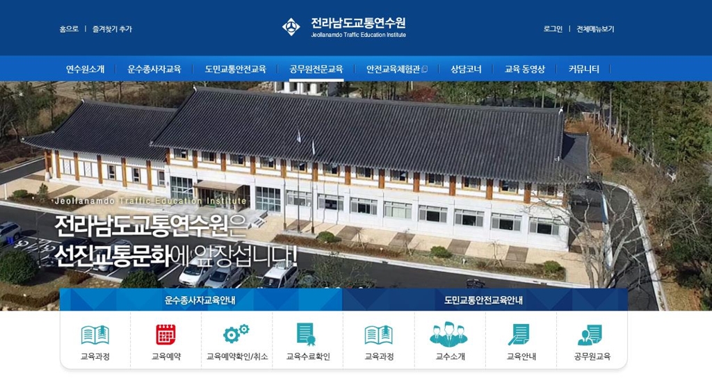 전남도교통연수원