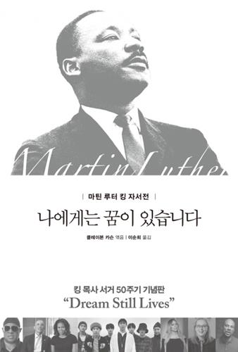 나에게는 꿈이 있습니다
